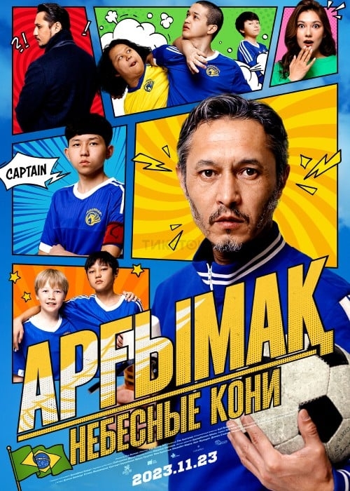 Небесные кони